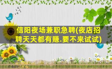 嘉兴夜总会招聘