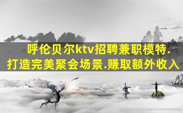 娄底酒吧招聘